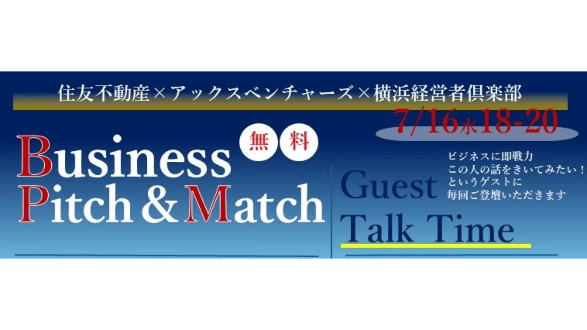 弊社代表甲斐が 住友不動産×アックスベンチャーズ×横浜経営者倶楽部共催 Business Pitch & Match にて登壇しました